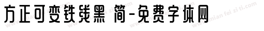 方正可变铁线黑 简字体转换